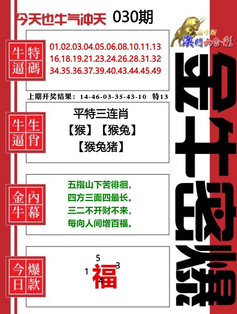 030期金牛密爆[图]