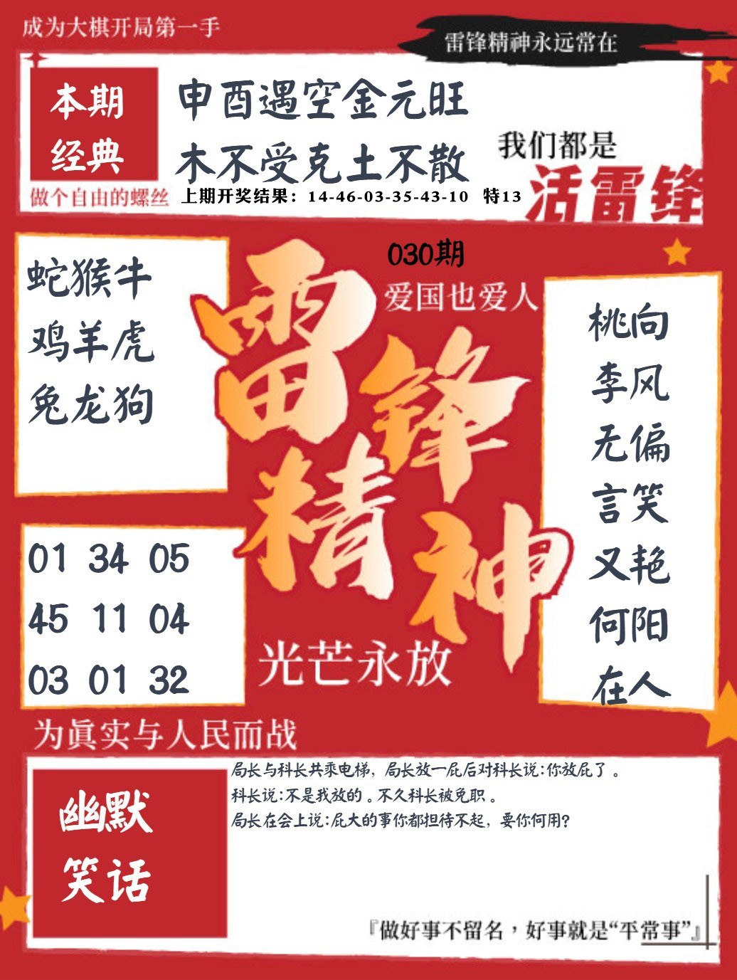 030期雷锋精神[图]