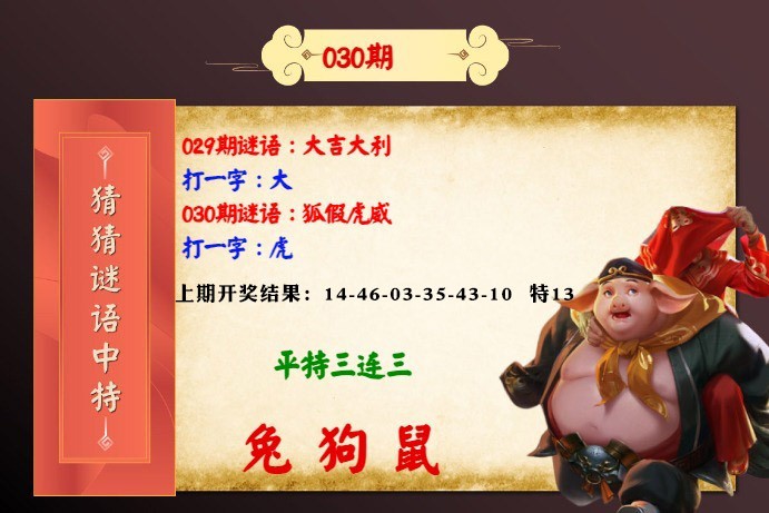030期猜猜谜语特[图]