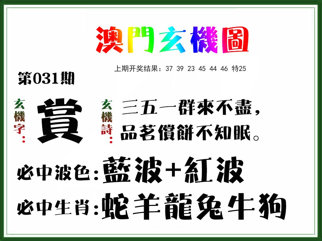 031期玄机图[图]