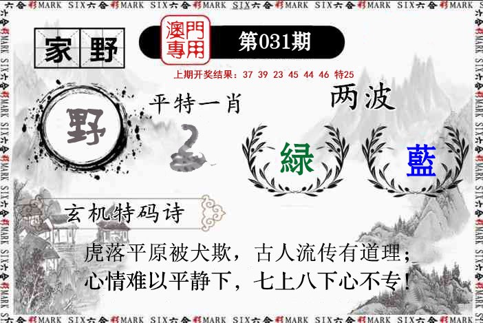 031期特码诗句[图]