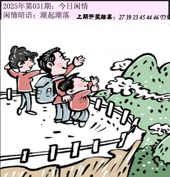 031期今日闲情[图]