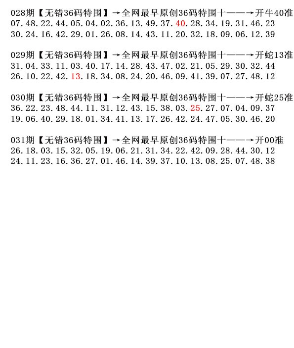 031期36码特围[图]