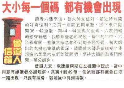 031期曾道人信箱[图]