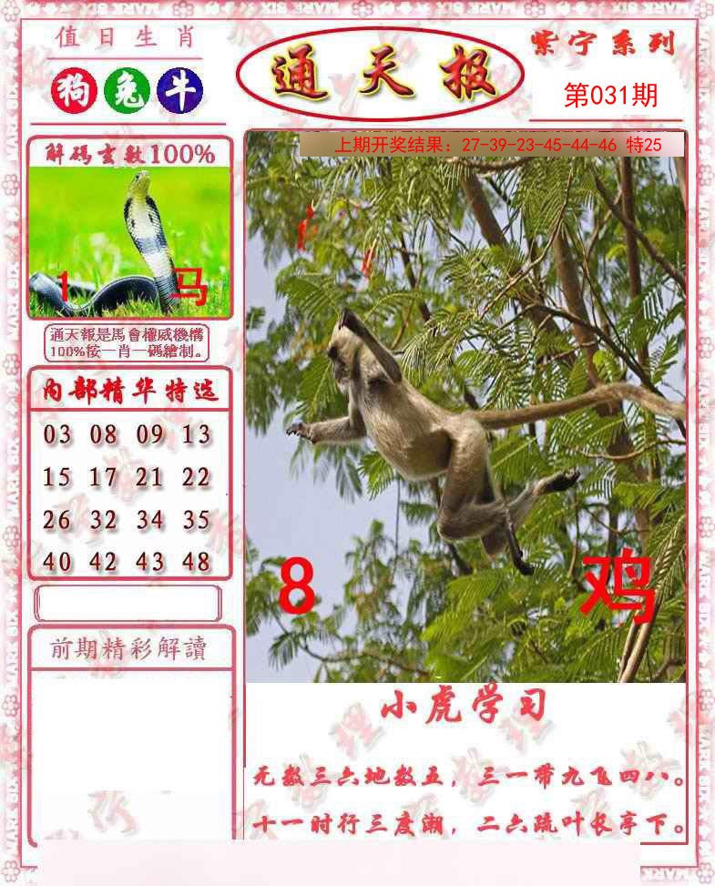 031期救通报[图]