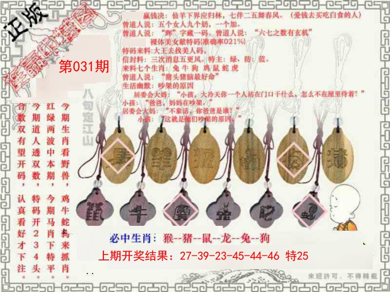 031期图库★连赢中特图[图]