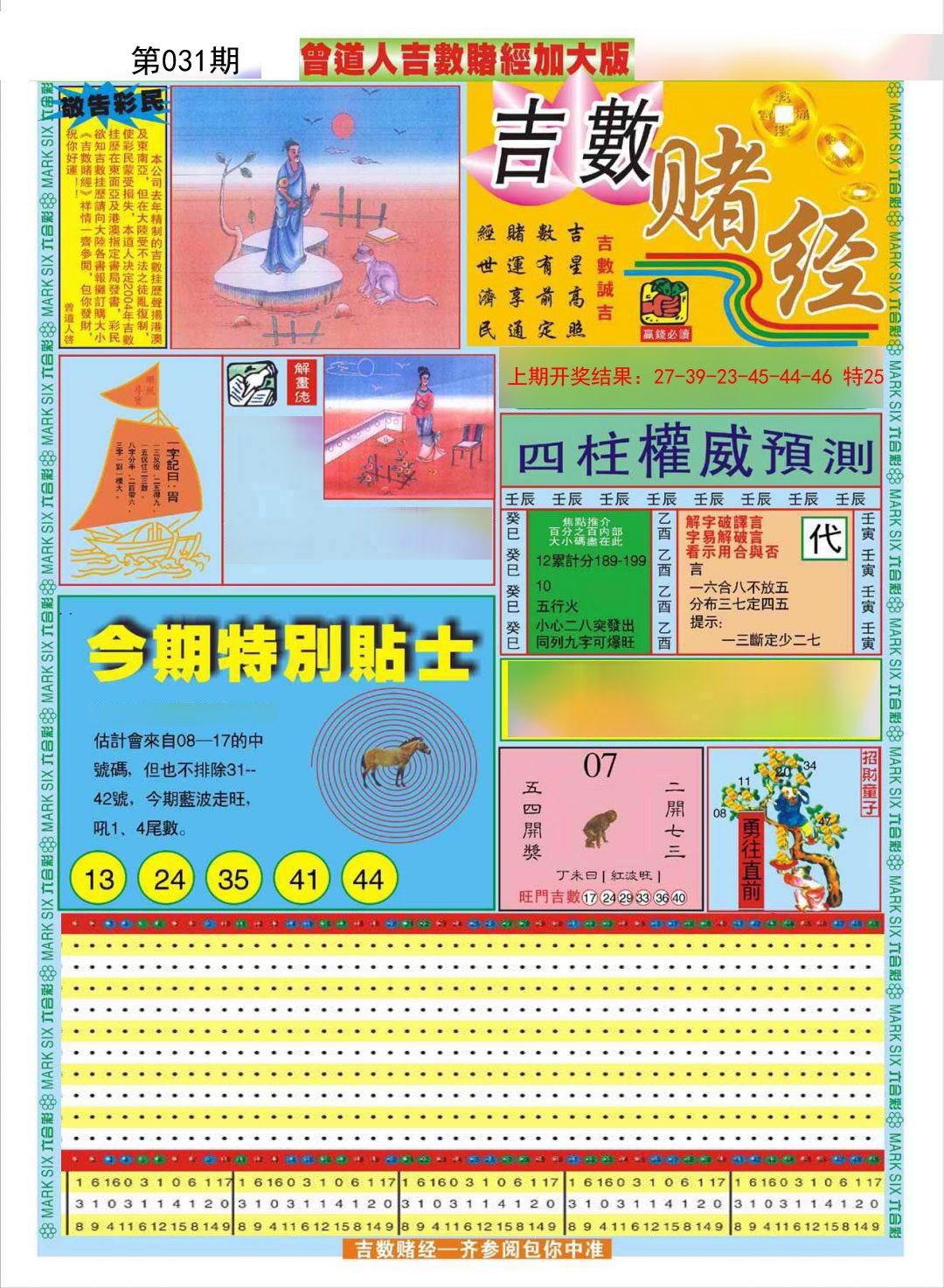 031期曾道人吉数赌经A加大版[图]