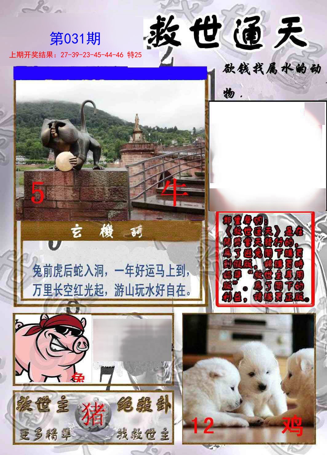 031期救世通天报[图]