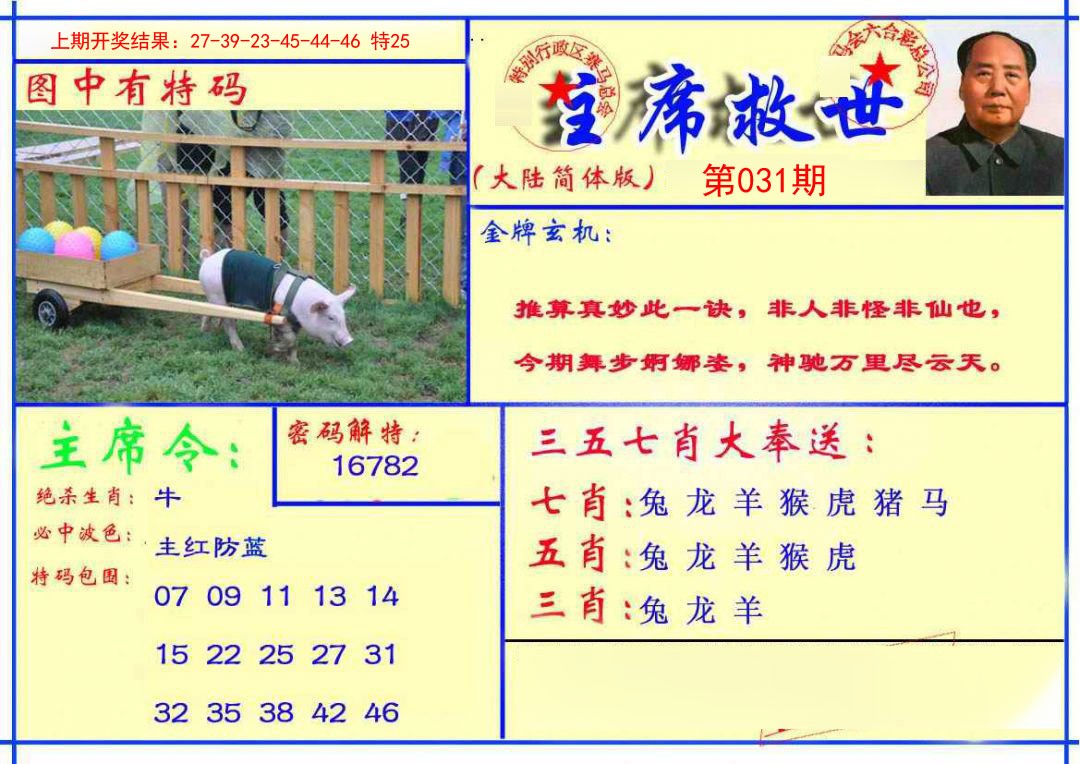 031期主席救世报[图]