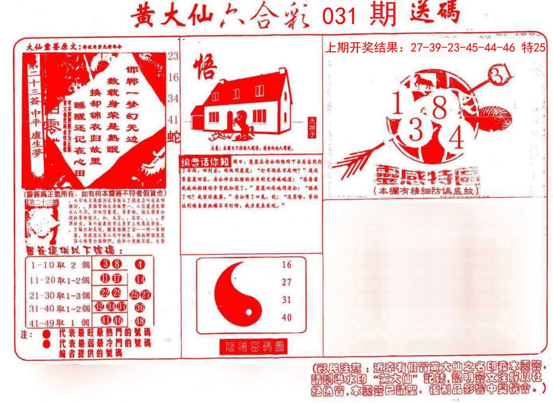 031期黄大仙射箭(信封)[图]
