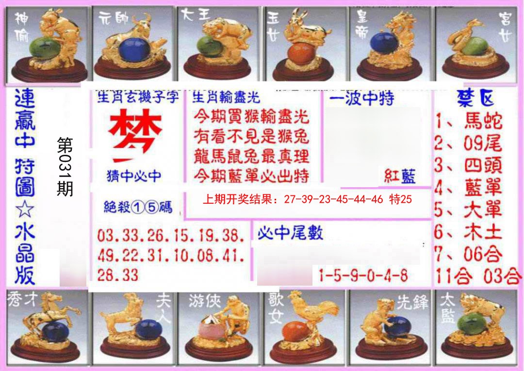 031期连赢中特图（水晶版）[图]