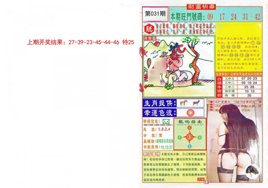 031期财富快车[图]