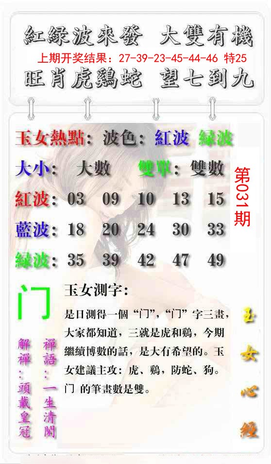 031期玉女心经报[图]