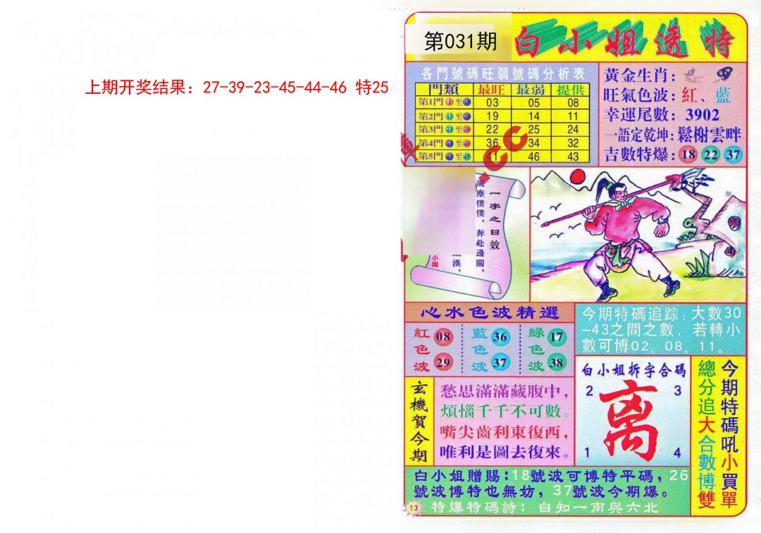 031期白小姐透特[图]