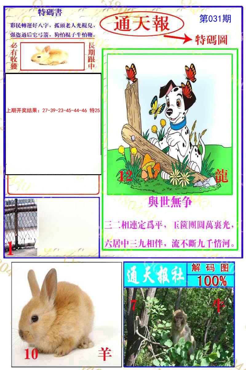 031期通天特解图[图]