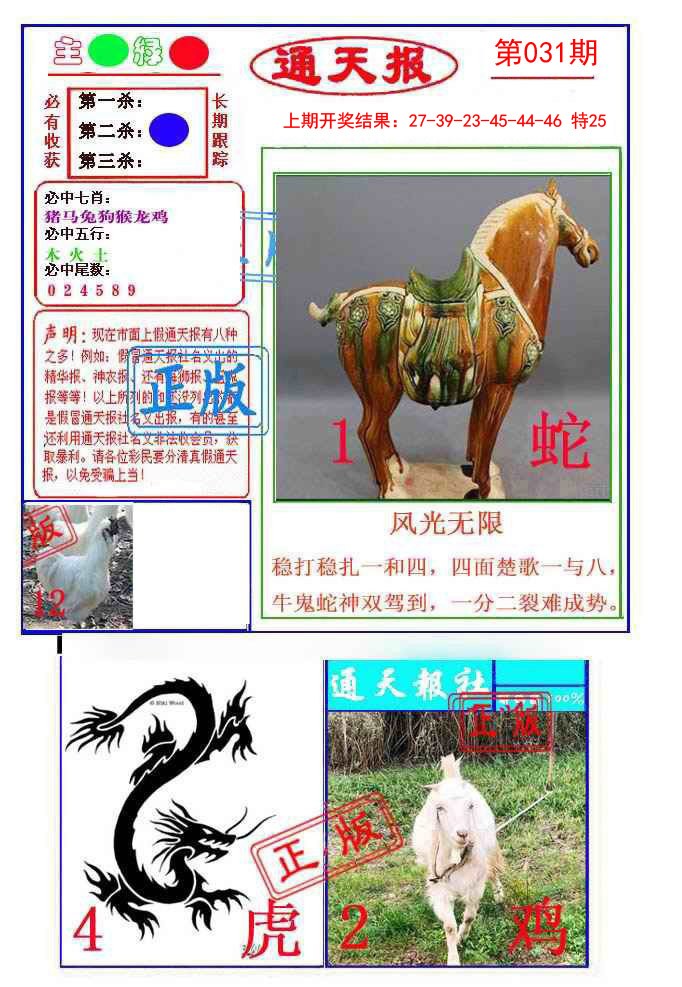 031期通天杀波图1[图]