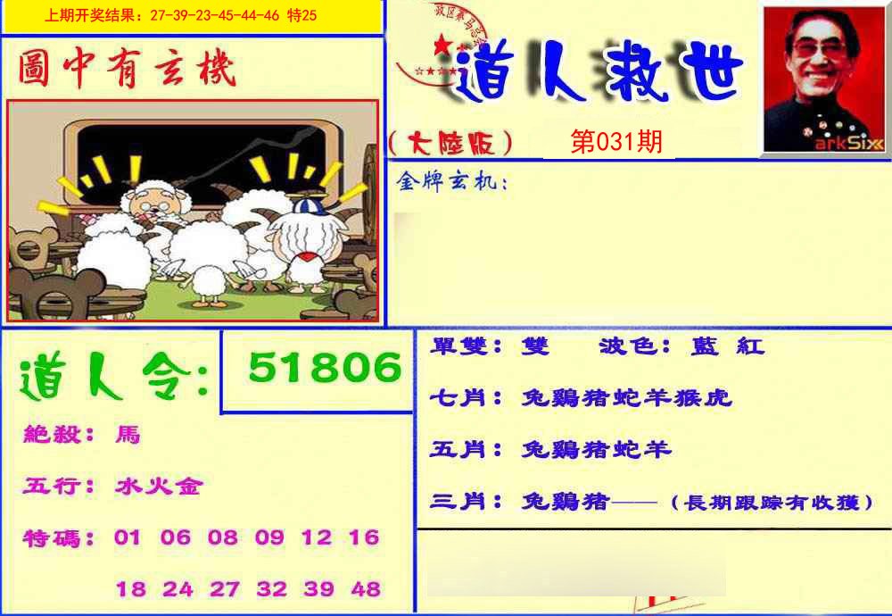 031期道人救生报[图]