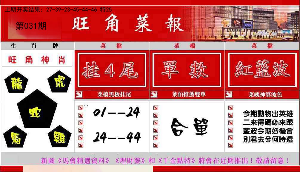 031期旺角菜报[图]