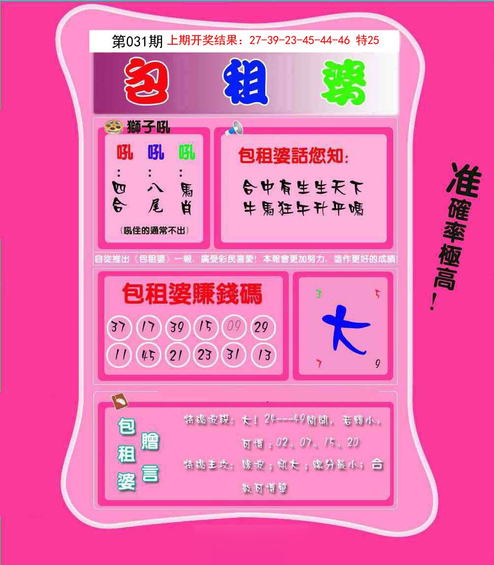 031期包租婆[图]