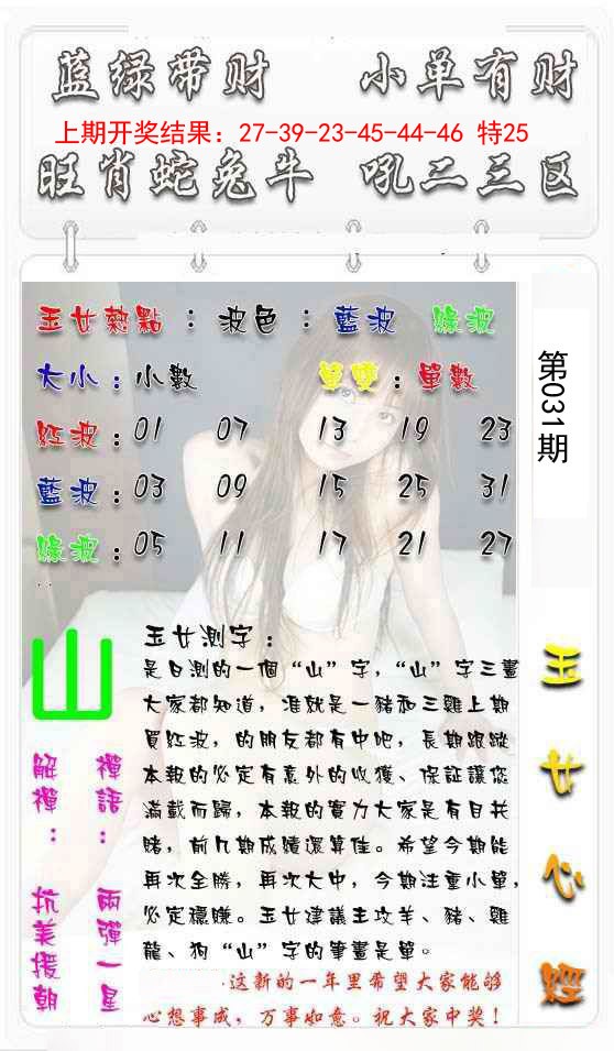 031期玉女心经[图]