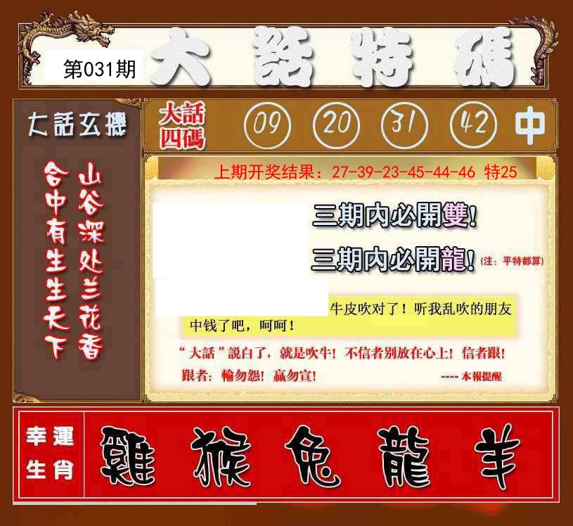 031期大话特码[图]