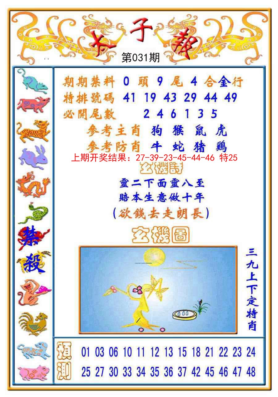 031期太子报[图]