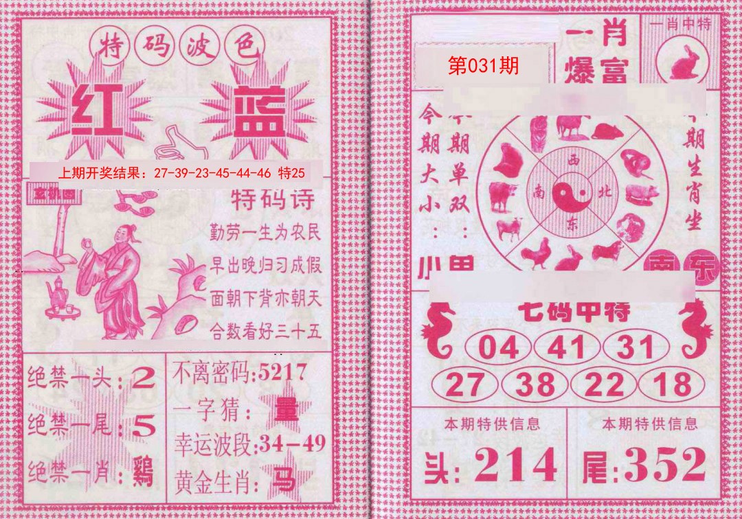 031期一肖爆富[图]