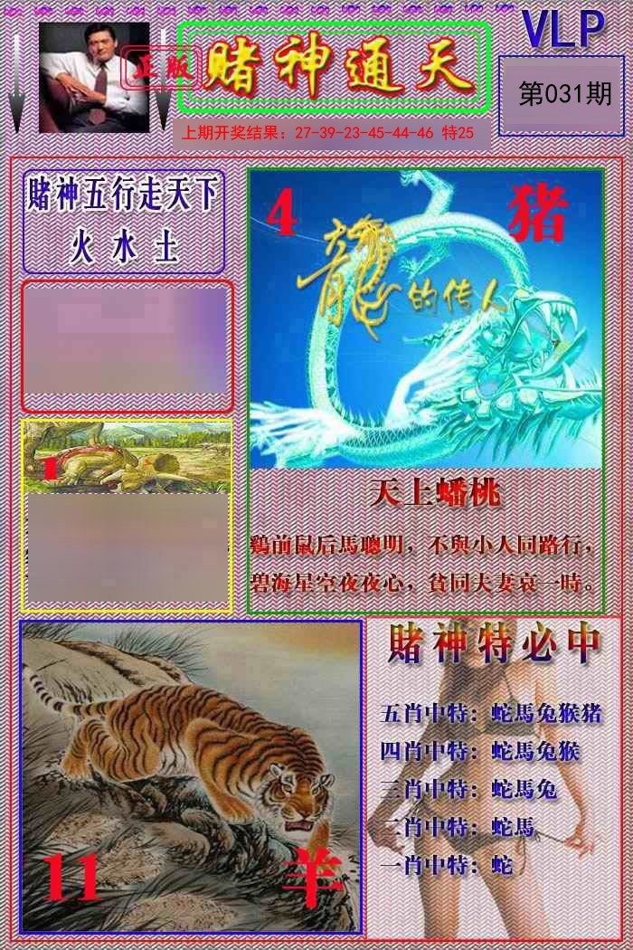 031期赌神通天报[图]