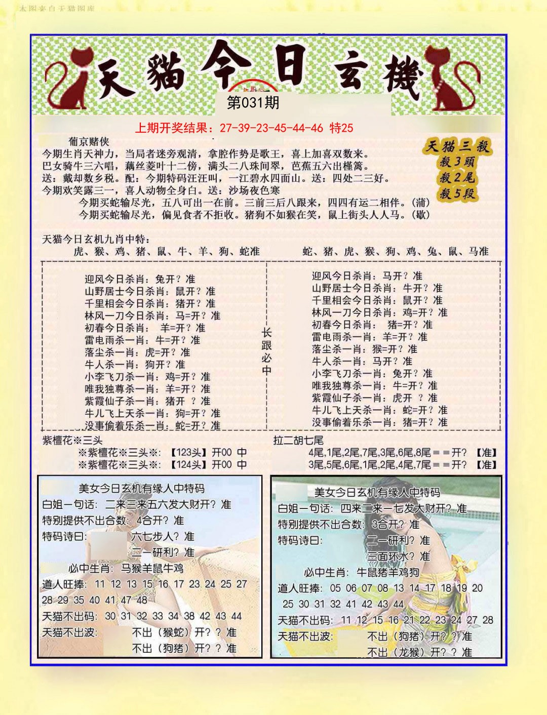 031期今日玄机图B[图]