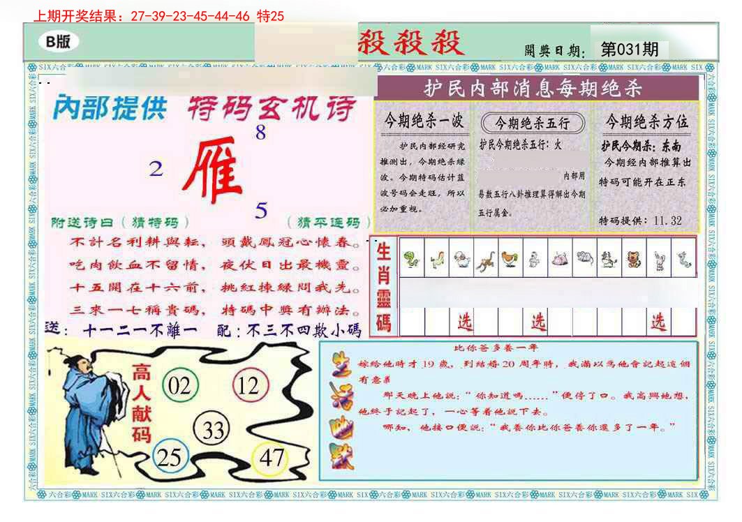 031期九龍杀杀杀B(推荐)[图]