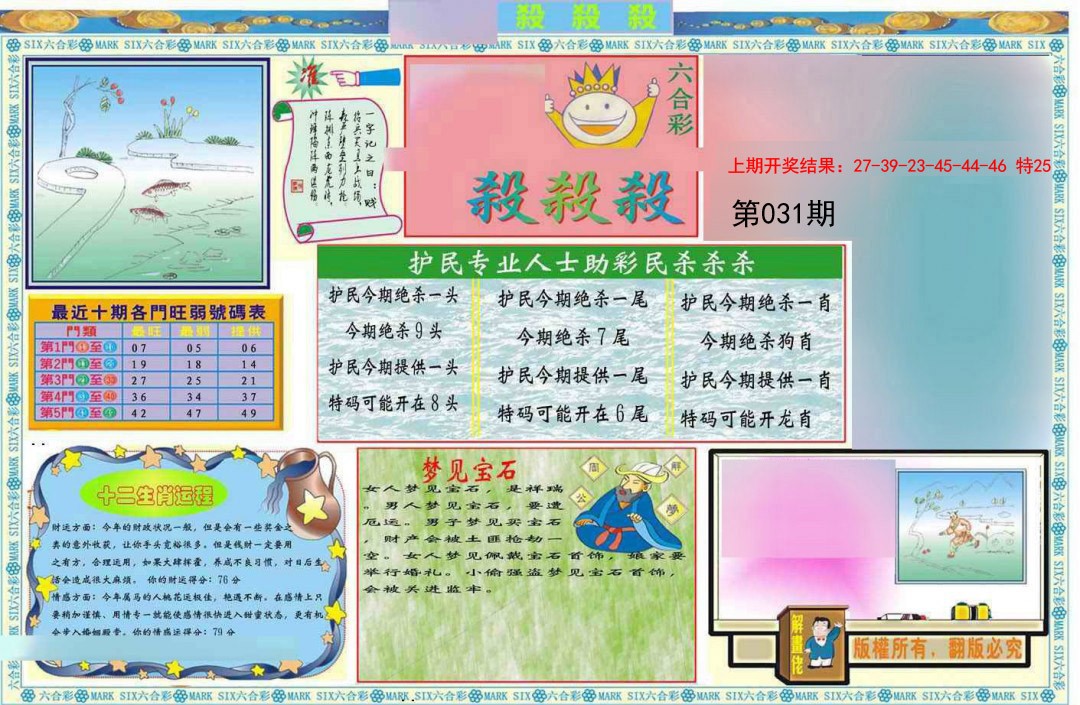 031期九龍杀杀杀A(推荐)[图]