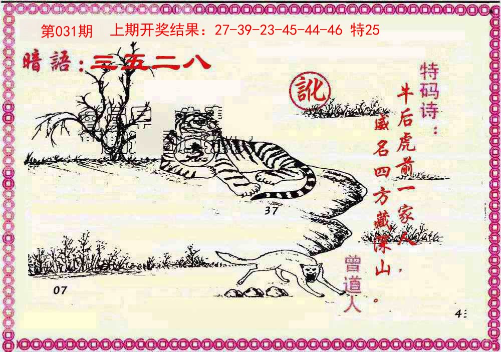 031期新暗语报[图]