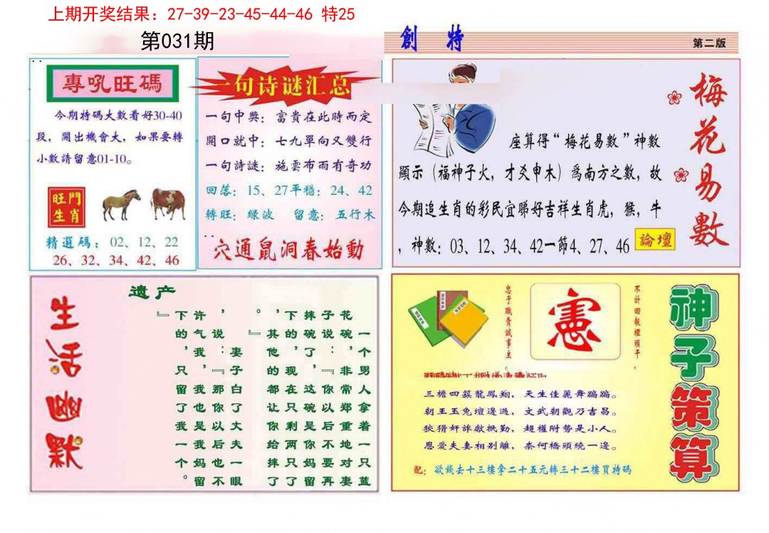 031期九龍创特B(推荐)[图]