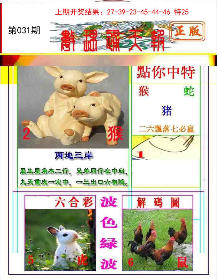 031期数理通天[图]