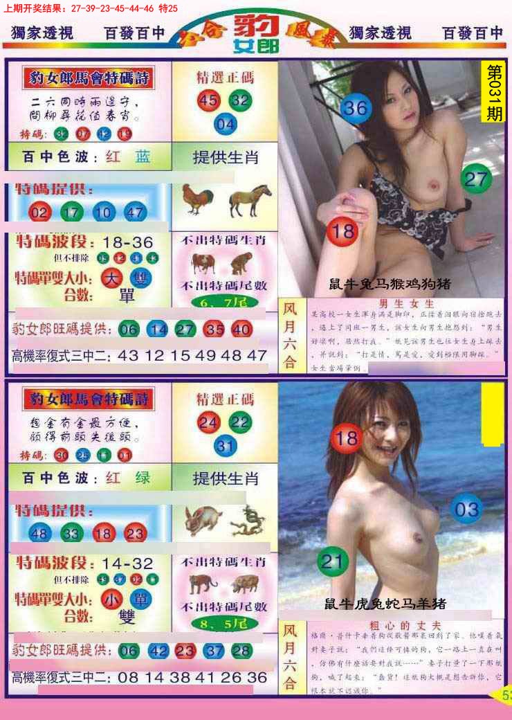 031期豹女郎[图]