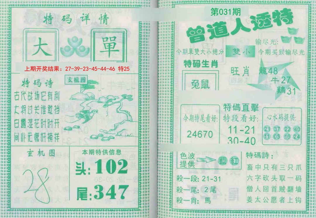031期曾道人透特[图]