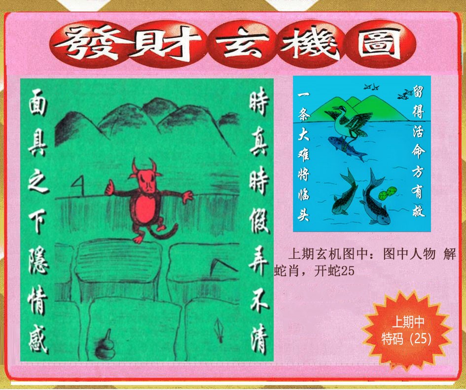 031期创富发财玄机图[图]