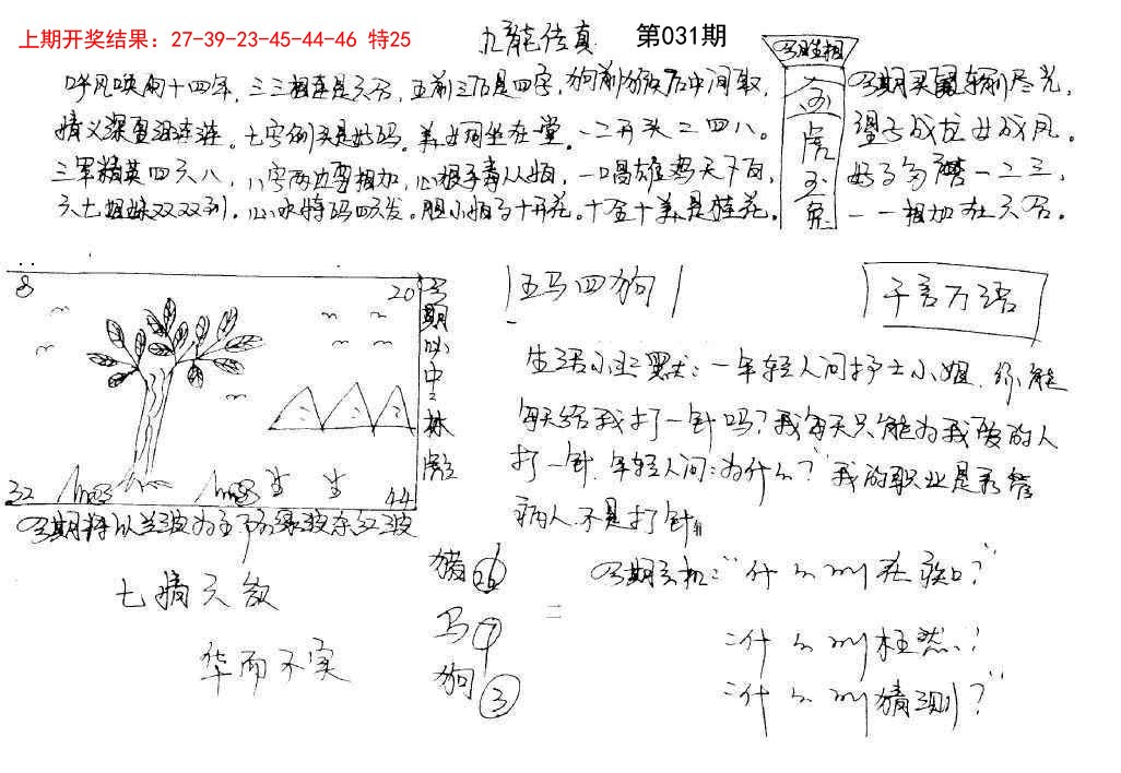 031期手写九龙内幕[图]