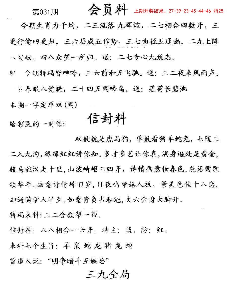 031期彩民信封[图]