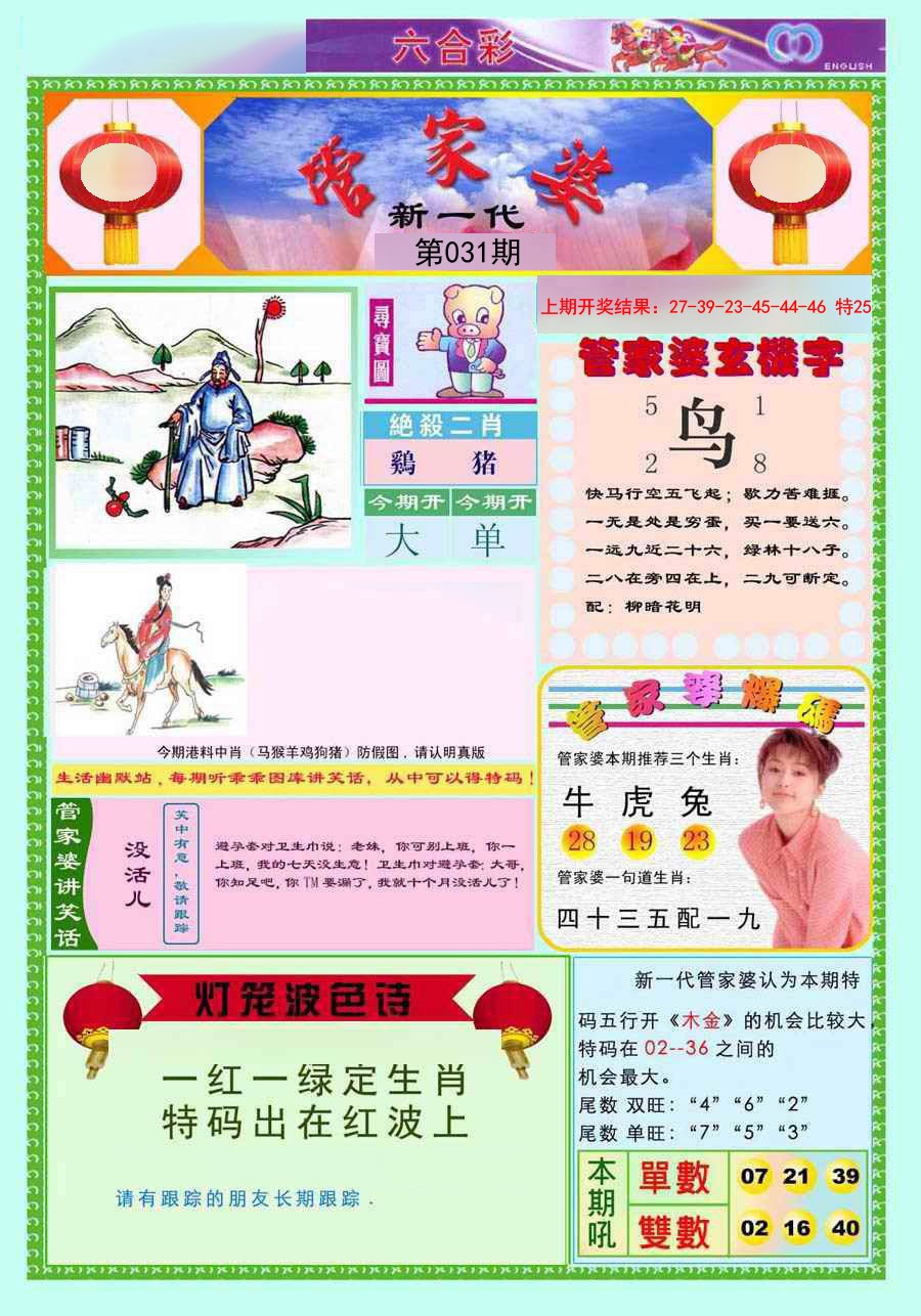 031期新一代管家婆[图]