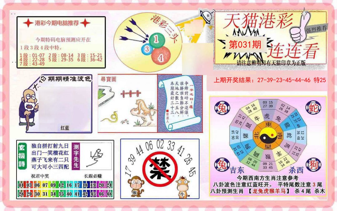 031期港彩连连中[图]