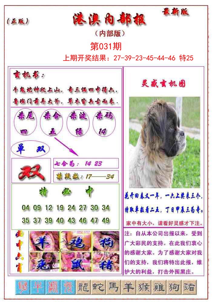 031期港澳报[图]