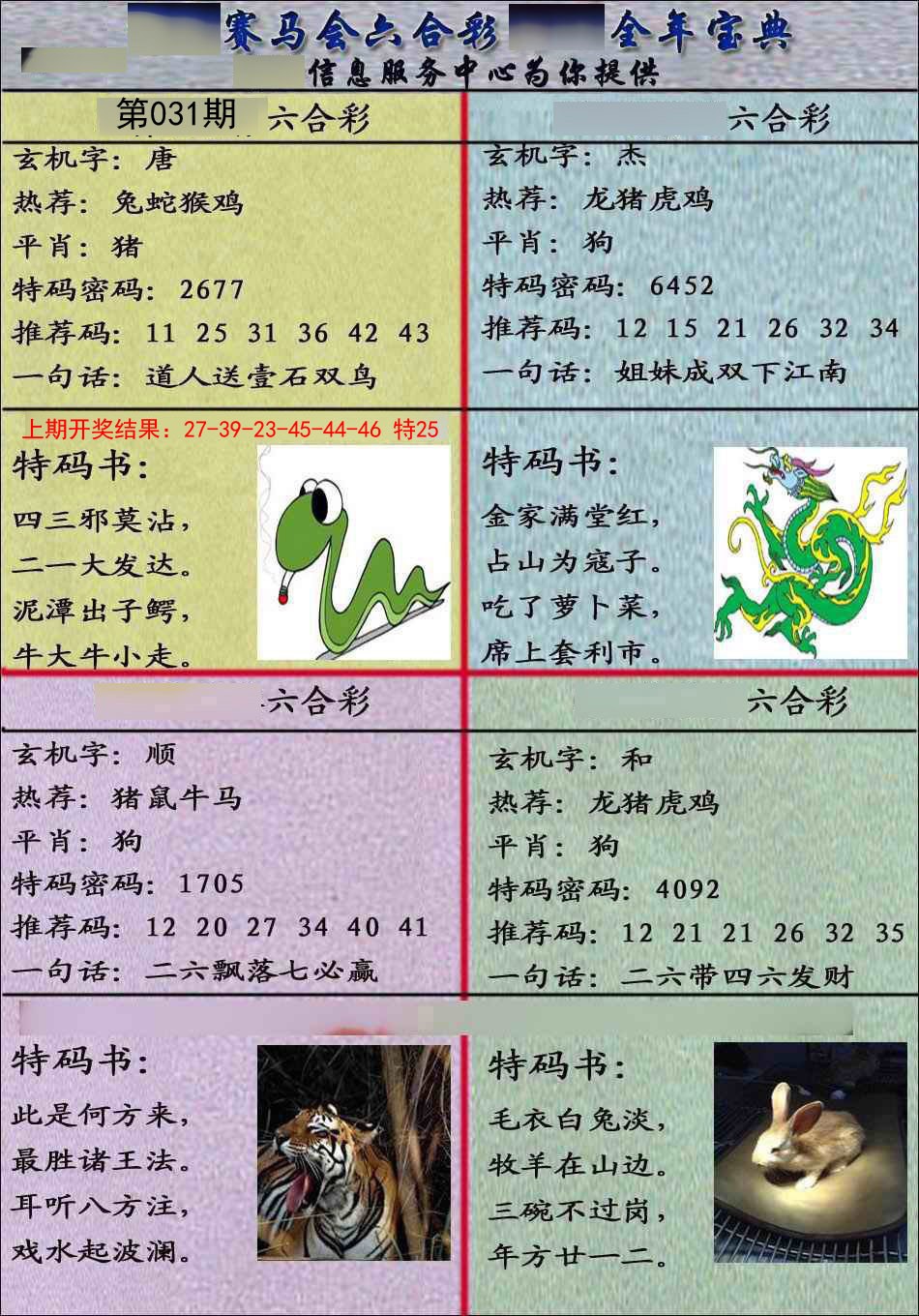 031期宝典报[图]