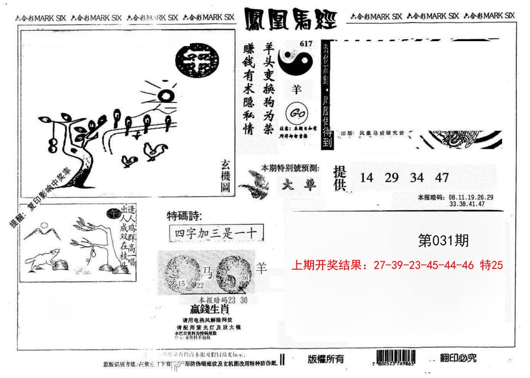 031期另版凤凰马经[图]