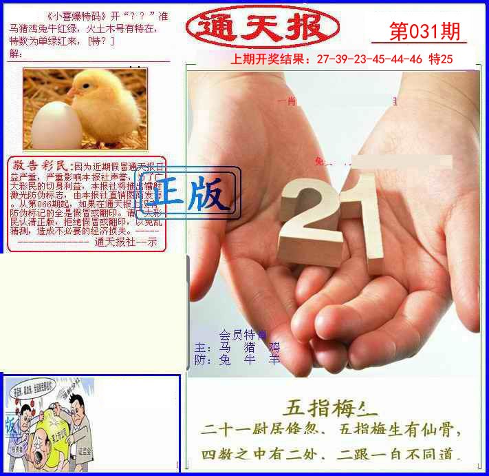 031期另通天报[图]