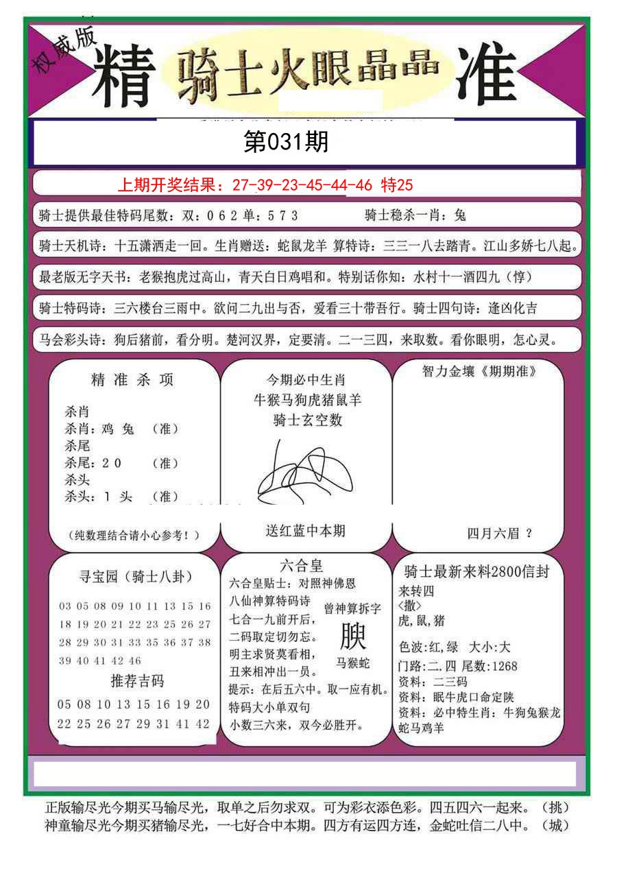 031期骑士火眼晶晶a[图]