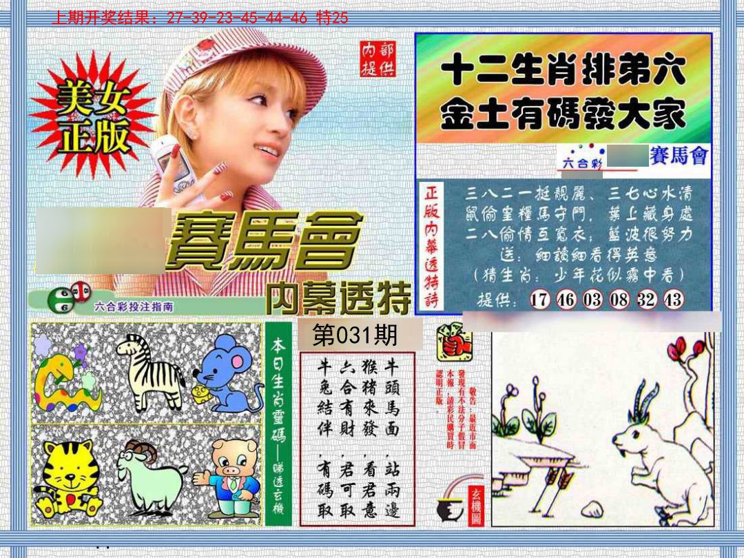 031期内幕透特[图]