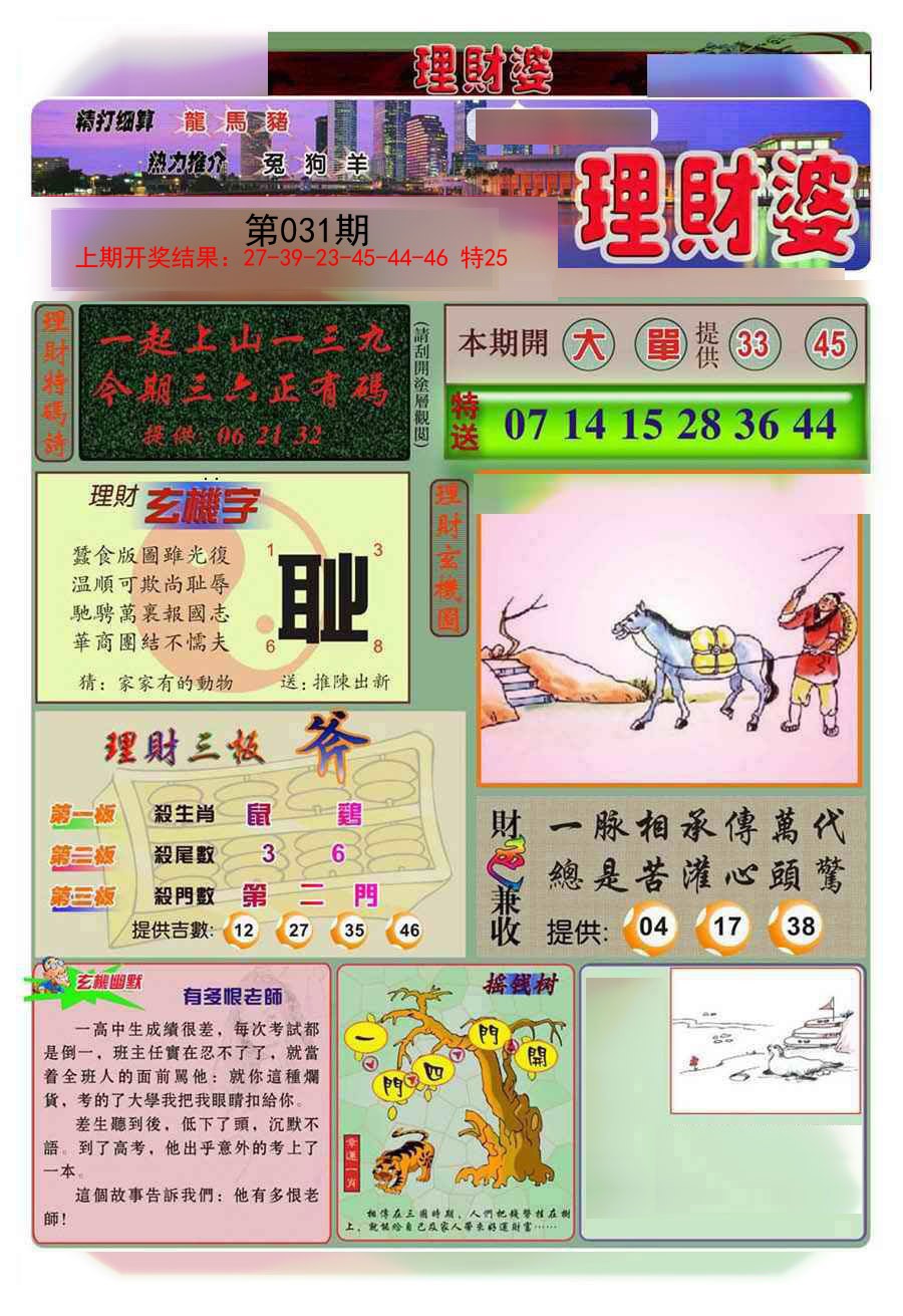 031期理财婆[图]