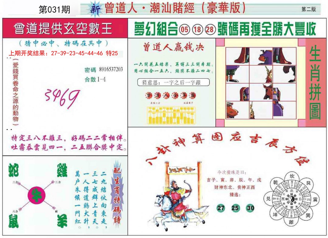 031期中版潮汕B[图]