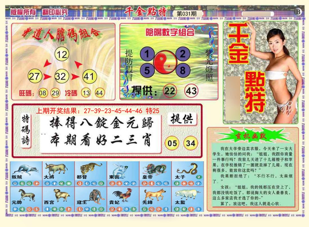 031期千金点特B[图]